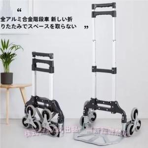 6輪キャリーカート 折りたたみ 小型軽量 台車 階段対応 段差対応C&J（株)アルミ合金 ハンドル3段階調節 コンパクト 斜面/悪路OK