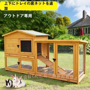 木製鶏小屋 大型鶏舎 家禽ケージ 鶏小屋 4-6羽用 2段 C&J（株) ウサギ バニーケージ 犬 猫 リス ハムスター 複数ペット対応 178×56×95cm