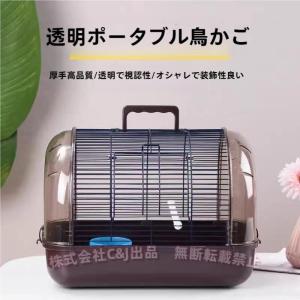 鳥 キャリーケージ 鳥かご お散歩ケージ お出かけ バードキャリア 鳥の巣 外出 小動物用 持ち運び 持ち手付き C&J 旅行 通院 移動 防災 止まり木付き