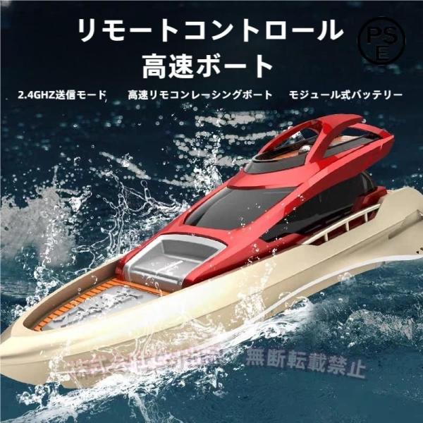 ラジコンボード RCボード 船 高速流線型船体 2.4GHz 無線コントロール USB充電 密封防水...