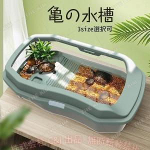 亀の水槽 亀ケージ 飼育ケース 大きい ボックス カメ槽 滑り止め 脱出防止 C&J 休憩プラットフォーム 爬虫類 両生類用 亀の楽園 水族館 両生類用品 軽量