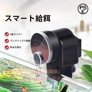 魚餌やり器 自動魚のフィーダー 自動餌やり機 熱帯魚 金魚 亀 クローバー C&J 留守中の自動餌やり 便利 使いやすい 多用途 ギフト 暮らしに役立つ