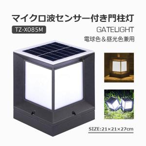 門柱灯 led ガーデンライト 照明 防雨 ソーラー ゲート