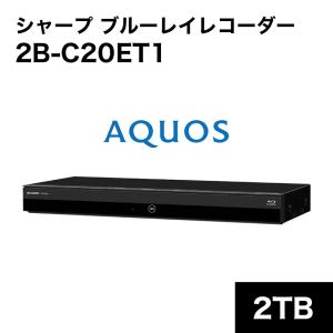 ブルーレイプレーヤー blu-rayレコーダー シャープ 2B-C20ET1 2TB｜lifeluck