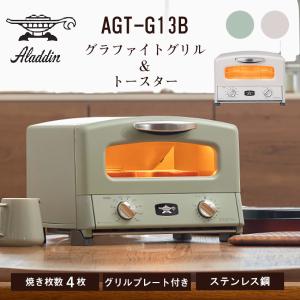 アラジン（Aladdin） CAT-GS13A-G オーブントースター グラファイト