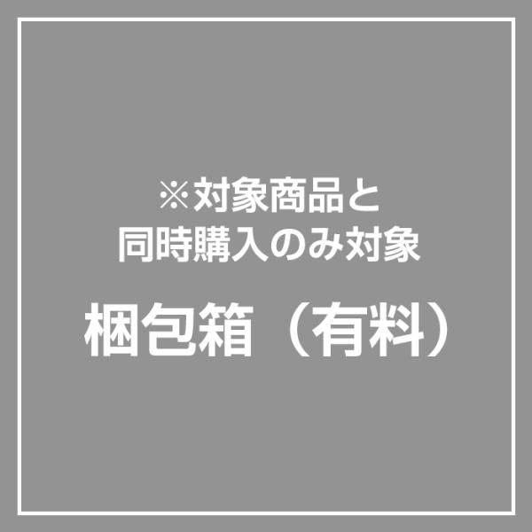 【ダンボール梱包】梱包箱（ヘルシオホットクック同時購入のみ対応）