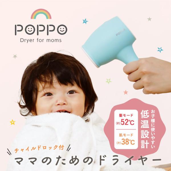 シービージャパン ママのためのドライヤー POPPO  CB-MD01