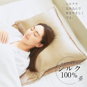 枕カバー ピロー カバー シルク100% ヘアケア シルクシャイニー