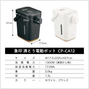 湯沸かしポット 象印 電動ポット CP-CA1...の詳細画像5