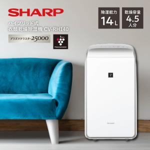 シャープ 除湿機 ハイブリッド式 衣類乾燥 衣類乾燥除湿機 シャープ CV-RH140