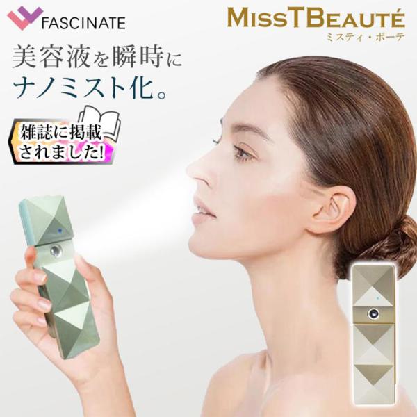 ポータブル フェイシャルミストマシン 美容 フェイシャル FASCINATE FN-PMB010
