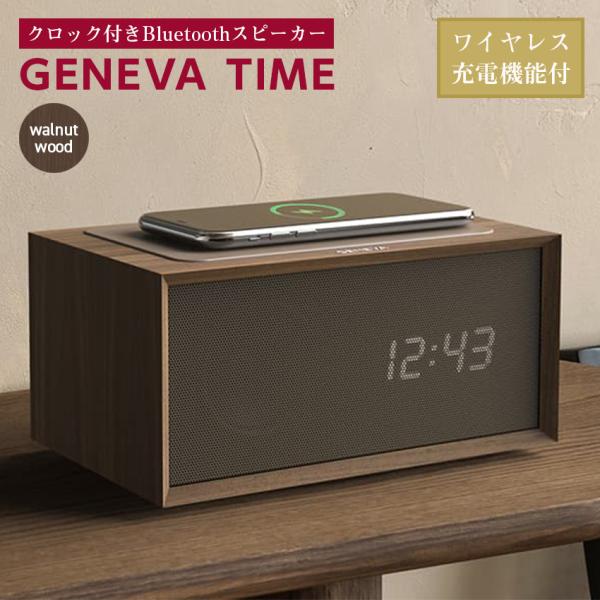 スピーカー Bluetooth GENEVA TIME DIGITAL クロック付きbluetoot...