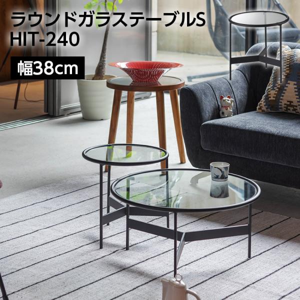 ダイニングテーブル 丸 テーブル 東谷 HIT-240