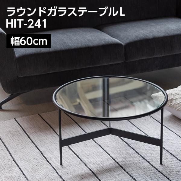ダイニングテーブル 丸 テーブル 東谷 HIT-241