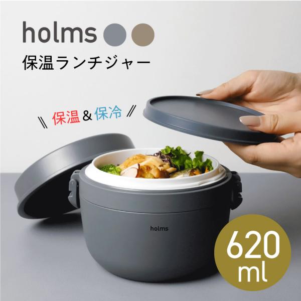 保温弁当箱 シービージャパン スープジャー 保温 holms 620ml グレー ベージュ 弁当箱 ...