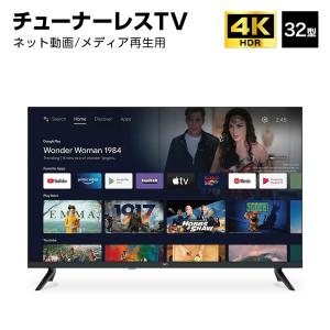 ユニテク K3200HSG-E ディスプレイモニタ 32型 チューナーレステレビ 32インチ AndroidTV アンドロイド  便利家電 人気 売れ筋 最短発送 安心保証｜lifeluck