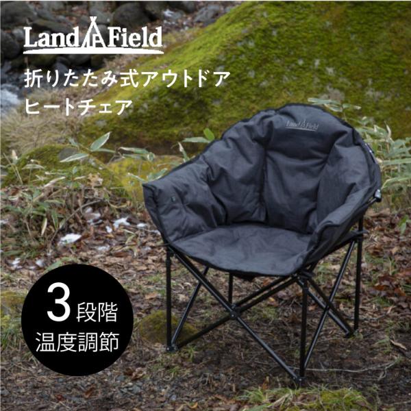 折りたたみイス アウトドア チェア キャンプ椅子 EMA Landfield アウトドアヒートチェア