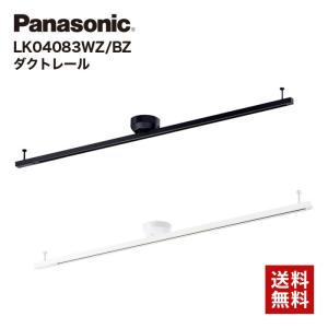 ダクトレール パナソニック LK04083 照明 インテリアダクト 配線ダクト Panasonic ホワイト ブラック