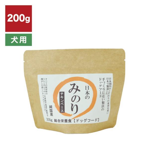 ドッグフード 犬用 みのり チキンベース 200g　 4571234038016