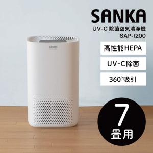 空気清浄機 SANKA サンカ UV-C除菌空気清浄機 SAP-1100 5畳用 ホワイト｜