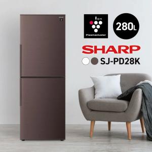 冷蔵庫 280L SHARP シャープ 節電 プラズマクラスター SJ-PD28K アコールホワイト アコールブラウン