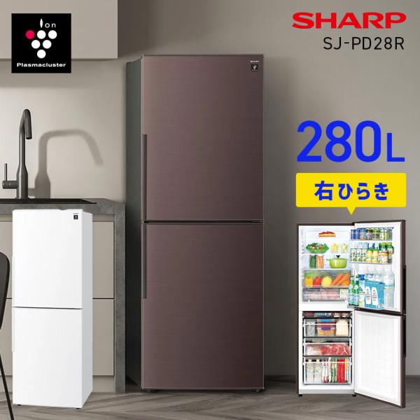 冷蔵庫 280L SHARP シャープ 節電 プラズマクラスター SJ-PD28R アコールホワイト...