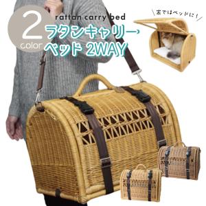 ペットキャリー キャリーバスケット ラタン風 幅46cm （ ペット