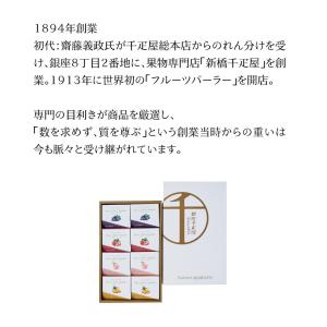 お中元 2026 お菓子 銀座千疋屋 銀座フル...の詳細画像2