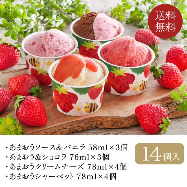 父の日 ギフト お菓子 福岡 博多あまおうのこだわりアイス 14個入