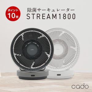 サーキュレーター cado STREAM1800 除菌 衣類乾燥 ドライ｜LIFE LUCK ヤフー店