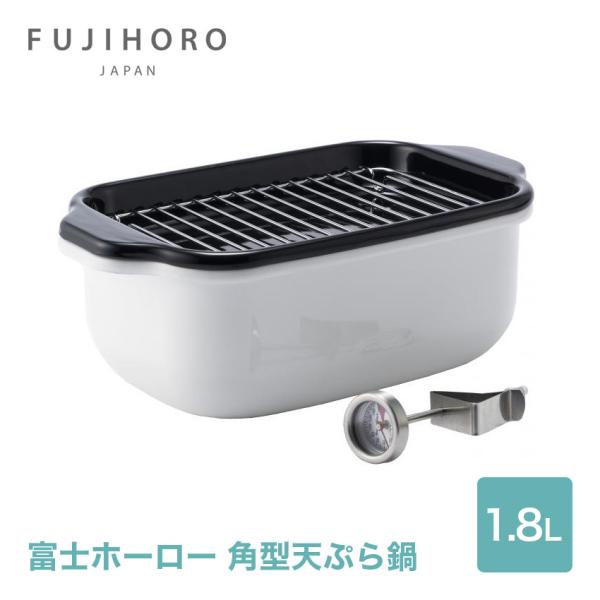 富士ホーロー 角型天ぷら鍋 TP-20K-W