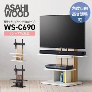 WS-C690-NA 朝日木材加工 style WS-C ナチュラル