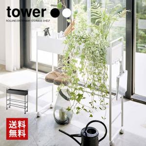 山崎実業 キャスター付き 玄関収納ラック タワー tower ホワイト ブラック