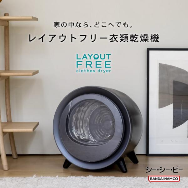 乾燥機 衣類乾燥機 小型乾燥機 CCP レイアウトフリー衣類乾燥機 ブラック