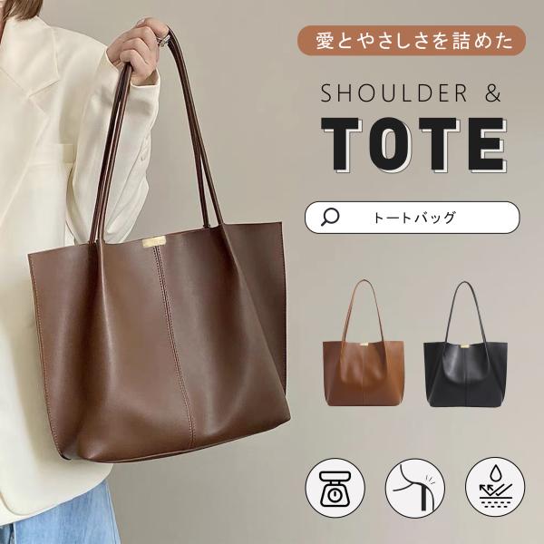 トートバッグ レディース 軽量 肩掛け おしゃれ A4 PC対応 大容量 通勤 通学 ショルダー 多...