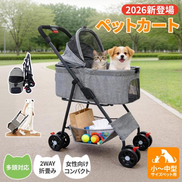 ペットカート 分離型 軽量 折りたたみ 対面式 多頭 4輪 ダブルタイヤ 収納付 耐荷重20kg 小...