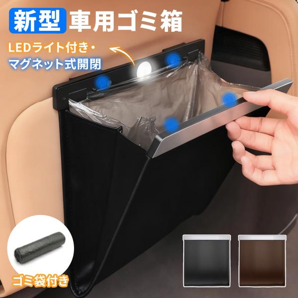 車 ゴミ箱 車用ゴミ箱 車載ごみ箱 車内 ごみ箱 折りたたみ  LEDライト 吊り下げ 大容量 磁石...