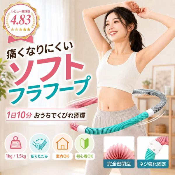 フラフープ ダイエット ソフトフラフープ 第二世代 柔らかい PVC フィットネス コンパクト トレ...