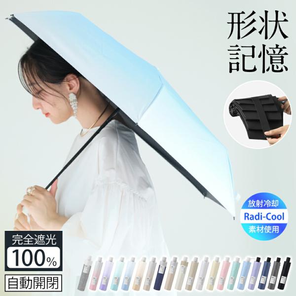 傘 日傘 雨傘 折りたたみ 形状記憶 遮光率100% UVカット 6本骨 丈夫 頑丈 晴雨兼用 軽量...
