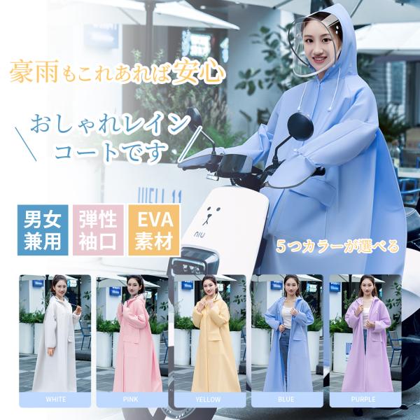 レインコート ロング丈 リュック対応 自転車 バイク レインポンチョ 防水 男女兼用 通勤通学 ツバ...