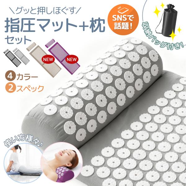 指圧マット 指圧枕 セット ストレッチマット ストレス解消 指圧スパイク 全身リラックス マッサージ...