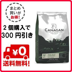 【1袋】カナガンキャットフード チキン（1.5kg）