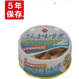 非常食セット 【5年保存缶詰】さんま味噌煮缶詰 160g ×24缶セット 保存食 携行食 防犯防災グッズ 災害避難 アウトドア peaup｜lifemaru