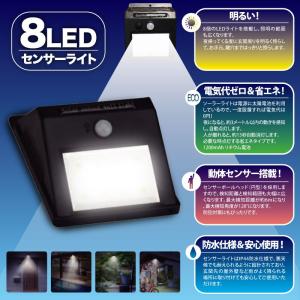 【2月下旬出荷予定！】8LED センサーソーラーライト 人感センサー 壁掛け 玄関照明 省エネ 災害 防災 アウトドア brdwh｜lifemaru