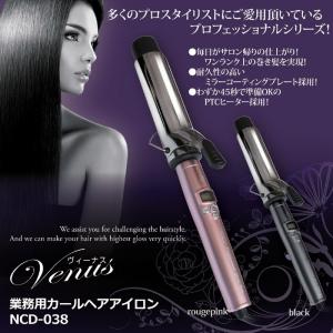 業務用カールヘアアイロンNCD-038 プロ仕様 海外対応 ヘアケア 頭皮ケア ストレート カール 巻き髪 人気 おしゃれ 美容家電
