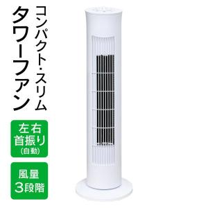 扇風機 羽なし タワーファン 静音/首振り/3段...の商品画像