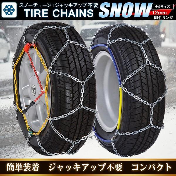 タイヤチェーン スノーチェーン 12mm 金属 亀甲型 サイズ選択 車載 カー用品 car 雪対策