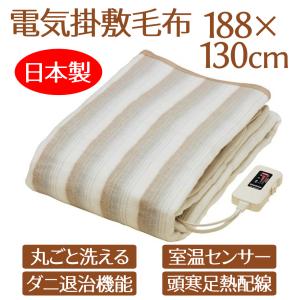 電気掛敷兼用毛布 大判サイズ 188×130cm 日本製 ダニ退治 室温センサー付 丸洗い 電気毛布 あったか 防寒保温グッズ 足元 moufu013K 掛け敷き毛布 おしゃれ｜lifemaru