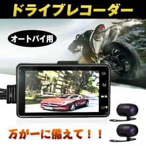 オートバイ用ドライブレコーダー バイク ドラレコ  おしゃれ mhsj DIY 工具 車用品 アウトドア｜lifemaru