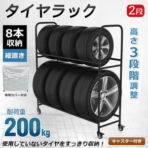 タイヤラック カバー 8本 タイヤ収納 スタッドレス タイヤ保管 タイヤスタンド 耐荷重200kg 車載 カー用品 car おしゃれ mhsj 車 自動車 車用工具 修理｜lifemaru